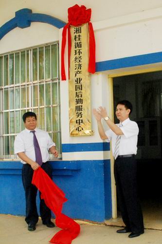 集團(tuán)董事黃建軍（右） 集團(tuán)董事、副總裁勞創(chuàng)禹（左）為產(chǎn)業(yè)園后勤服務(wù)中心揭牌