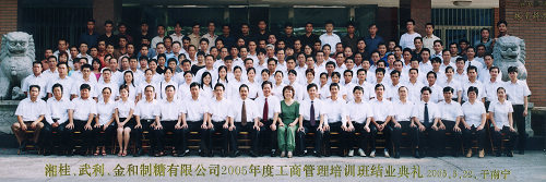 2005年，當(dāng)時(shí)湘桂、武利、金和制糖有限公司中高層管理人員參加工商管理培訓(xùn)班